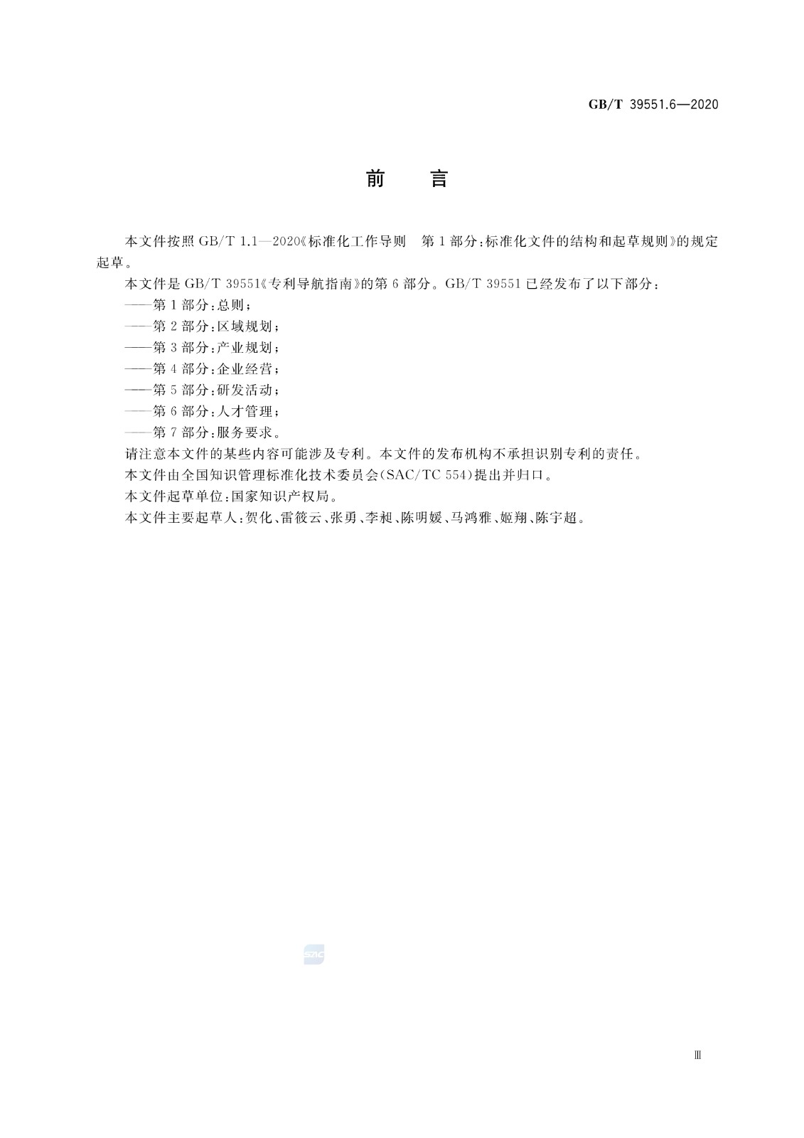 官方版本！《專利導(dǎo)航指南》國家標(biāo)準(zhǔn)全文！2021.6.1起實(shí)施