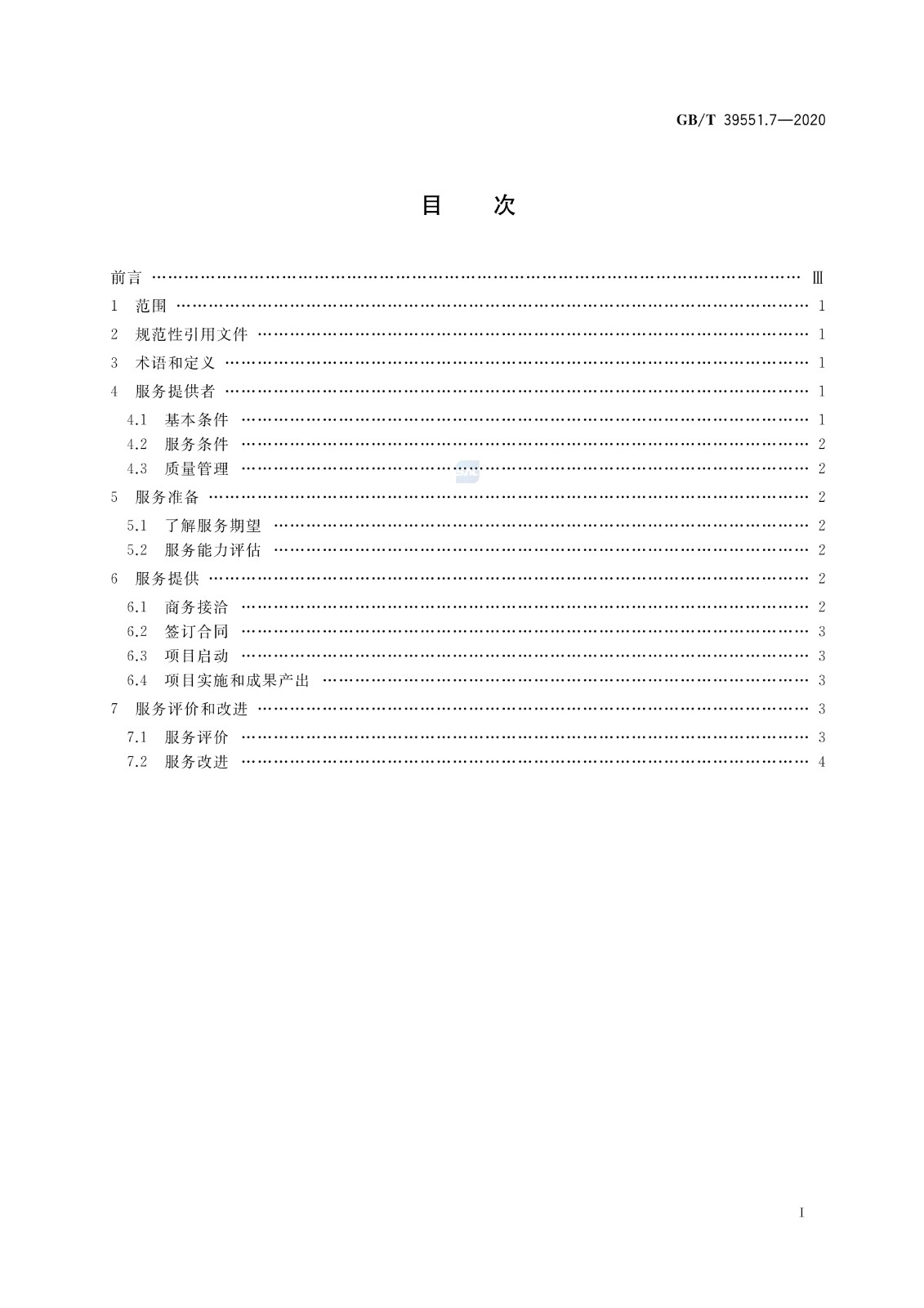 官方版本！《專利導(dǎo)航指南》國家標(biāo)準(zhǔn)全文！2021.6.1起實(shí)施