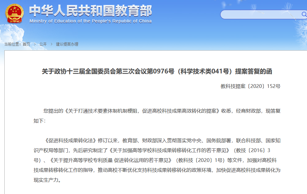 教育部：改變在職稱評聘、收入分配中過度依賴和不合理使用專利等方面的量化評價指標的做法