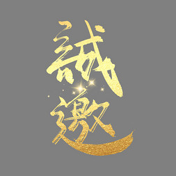 第十屆亞洲知識(shí)產(chǎn)權(quán)營(yíng)商論壇專題論壇誠(chéng)邀您的參與！