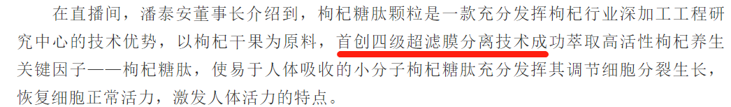 用被駁回專利沖刺“枸杞第一股”？沃福百瑞募投項目隱患重重