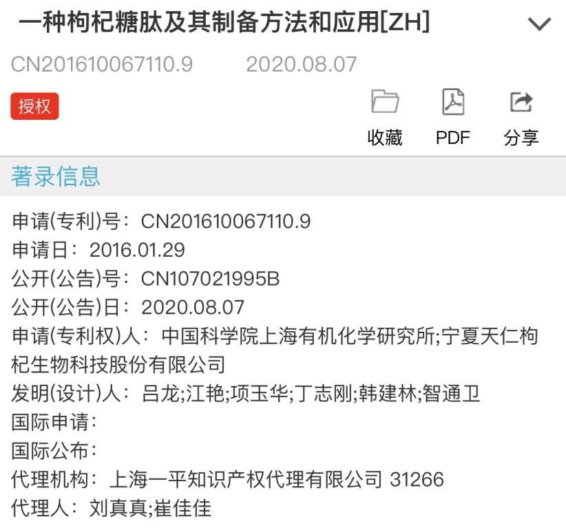 用被駁回專利沖刺“枸杞第一股”？沃福百瑞募投項目隱患重重