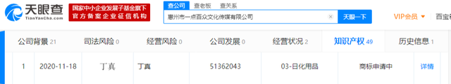 #晨報#簽約公司回應(yīng)丁真商標被搶注：丁真肖像權(quán)及商標申報正在進行中；截至10月底累計批準地理標志保護產(chǎn)品2385個