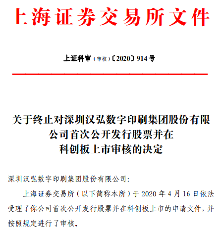 8次舉報(bào)涉及商業(yè)秘密！科創(chuàng)板誕生首只暫緩審議后被迫退出上市的公司