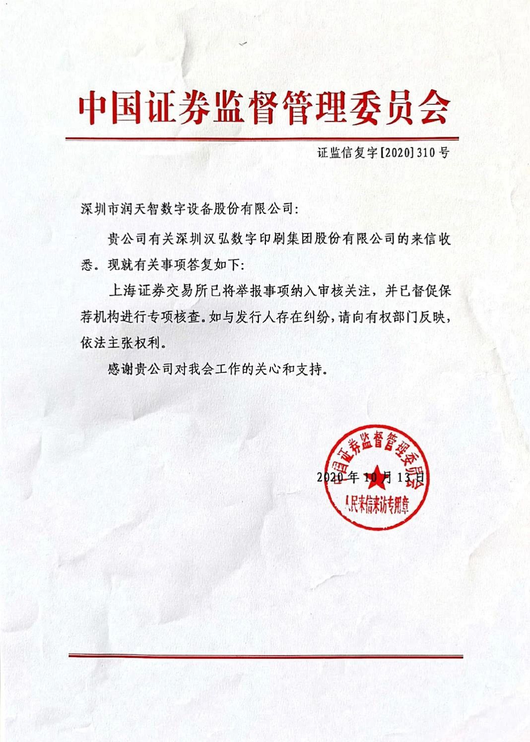 8次舉報(bào)涉及商業(yè)秘密！科創(chuàng)板誕生首只暫緩審議后被迫退出上市的公司