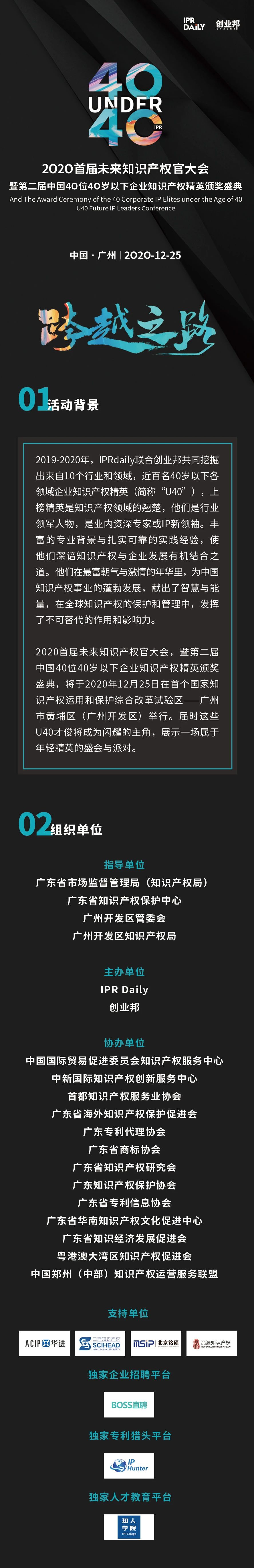 跨越之路！首屆「未來知識產(chǎn)權(quán)官大會」來了