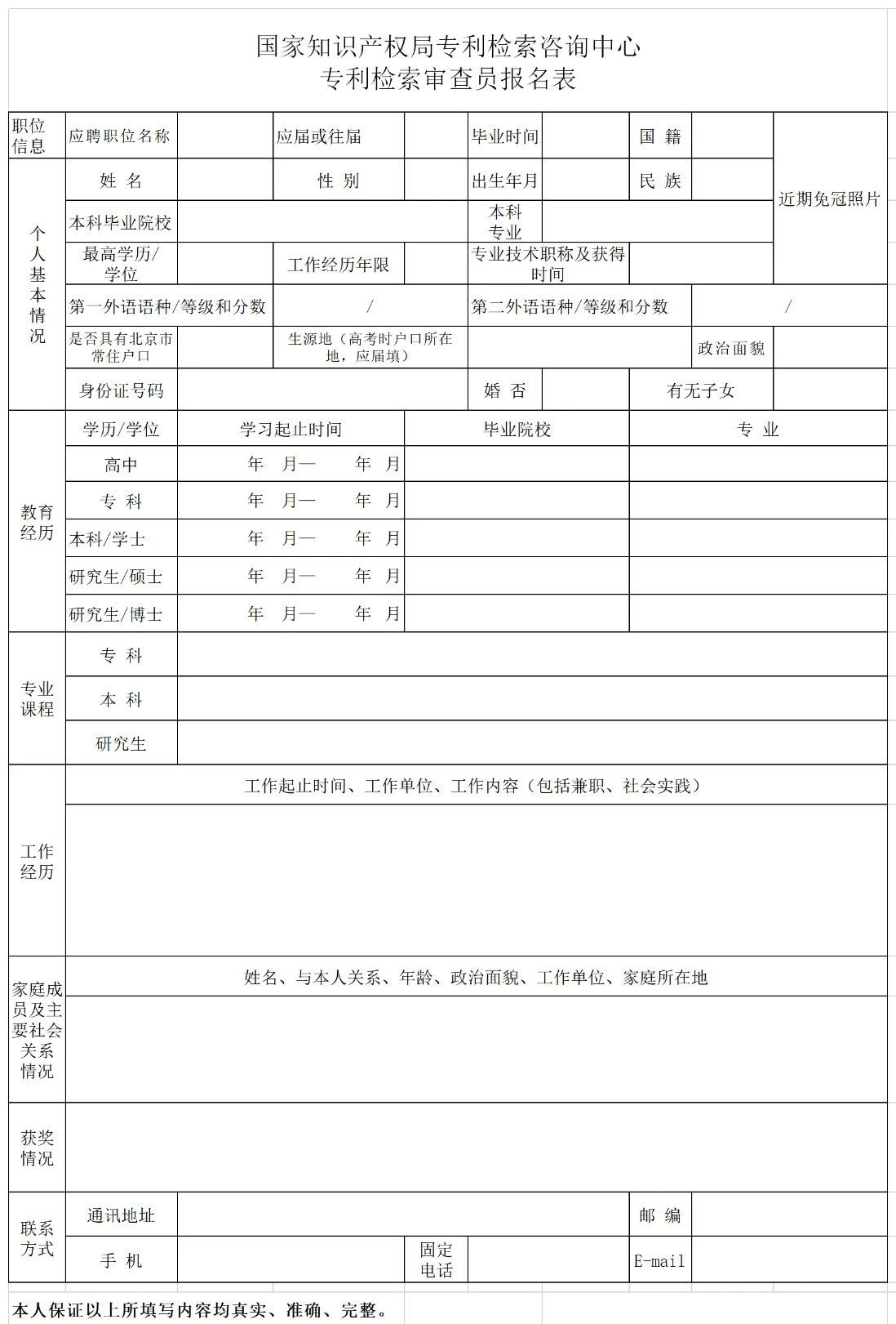 聘！國知局專利檢索咨詢中心2021年招聘專利檢索審查員40人！