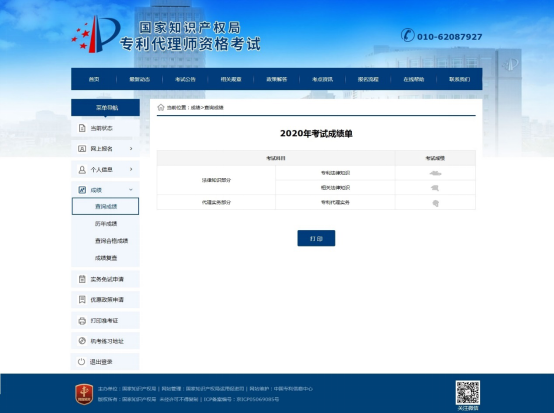 2020年專利代理師資格考試成績(jī)將于12月5日9點(diǎn)公布！