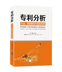 多名業(yè)內(nèi)專家手把手教您專利信息分析（2020.12.10-12日北京）