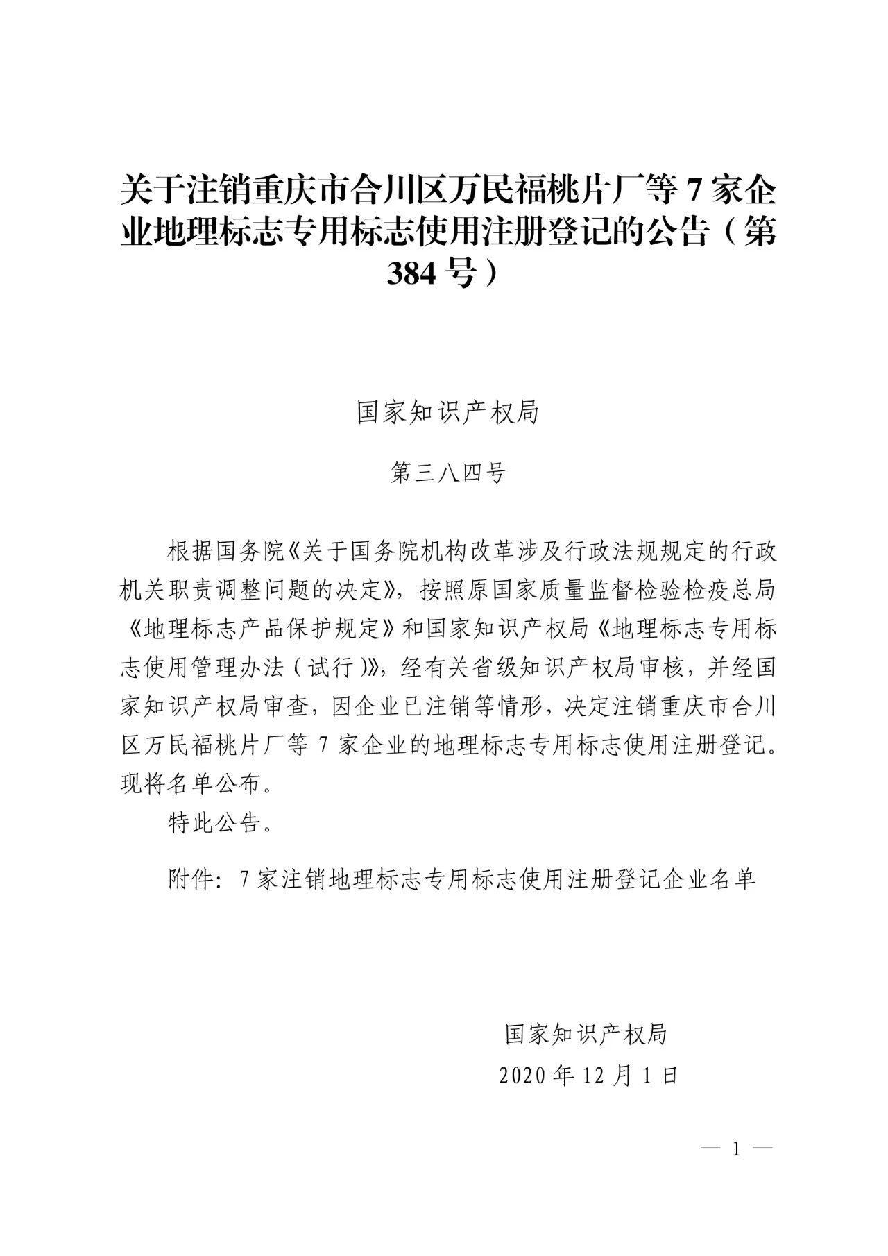 #晨報#世界知識產權組織：中國繼續(xù)保持知識產權強國地位；外交部：共同推動全球知識產權治理更加公正合理