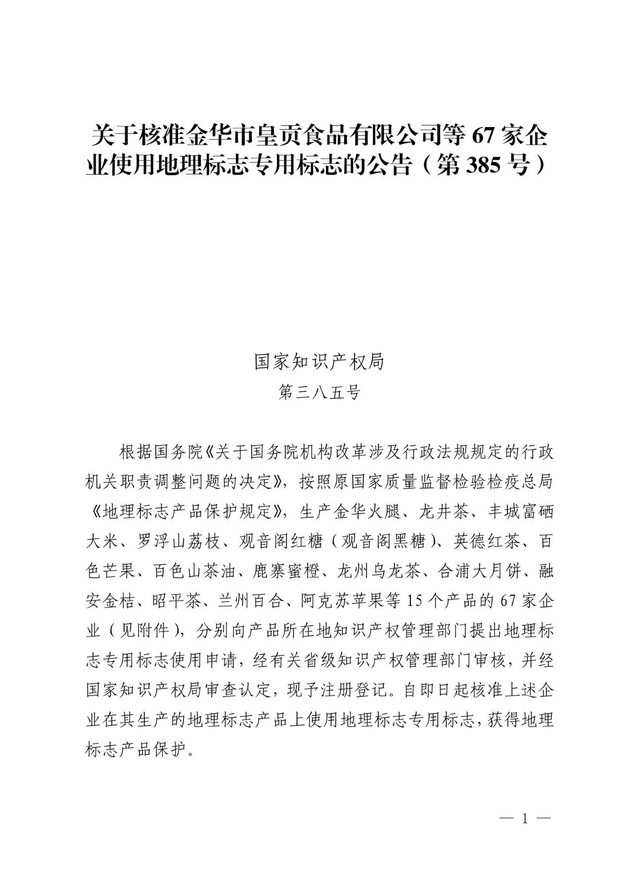 #晨報#世界知識產權組織：中國繼續(xù)保持知識產權強國地位；外交部：共同推動全球知識產權治理更加公正合理