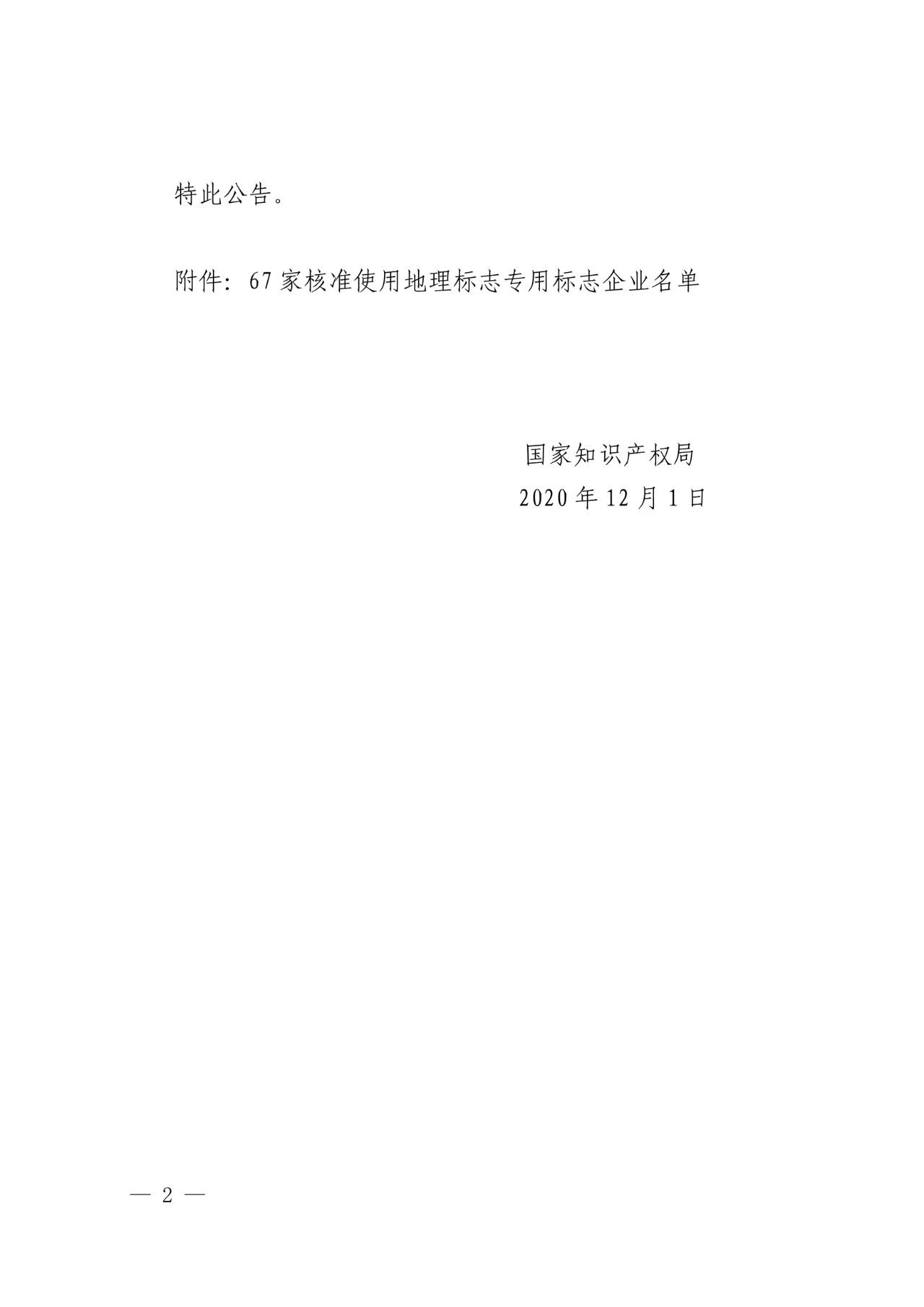 #晨報(bào)#世界知識(shí)產(chǎn)權(quán)組織：中國繼續(xù)保持知識(shí)產(chǎn)權(quán)強(qiáng)國地位；外交部：共同推動(dòng)全球知識(shí)產(chǎn)權(quán)治理更加公正合理