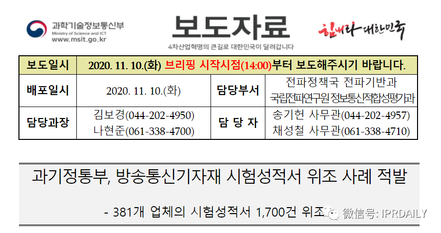 韓國官方通報(bào)稱381家企業(yè)涉嫌kc認(rèn)證造假?。▋?nèi)附部分企業(yè)名單）