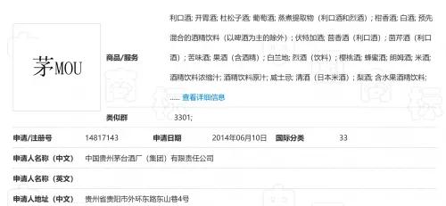 勁牌注冊(cè)“茅鋪”失敗，法院：易使公眾與茅臺(tái)所持“茅”商標(biāo)混淆