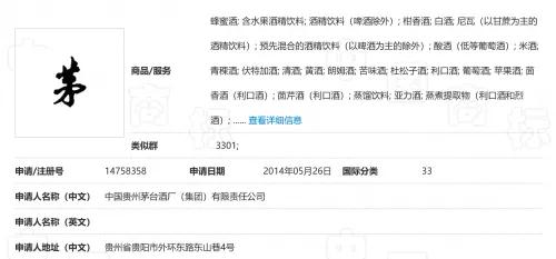 勁牌注冊(cè)“茅鋪”失敗，法院：易使公眾與茅臺(tái)所持“茅”商標(biāo)混淆