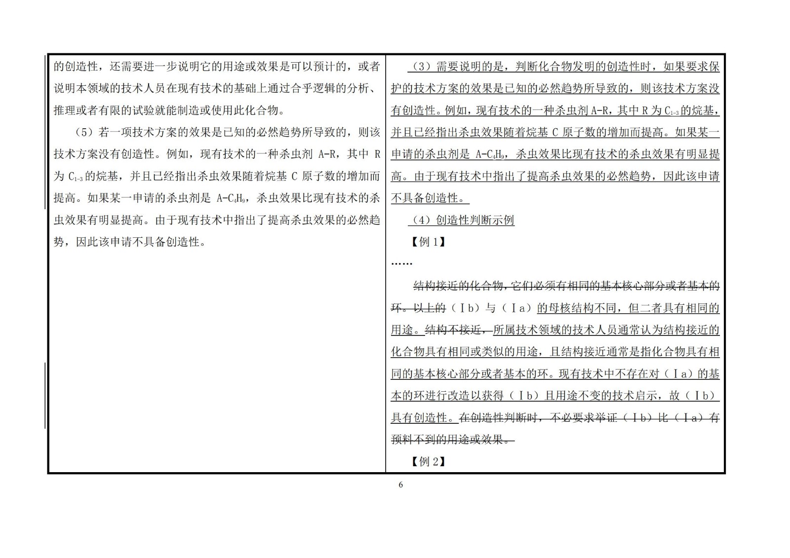 剛剛！《專利審查指南》修改公布，自2021年1月15日起施行