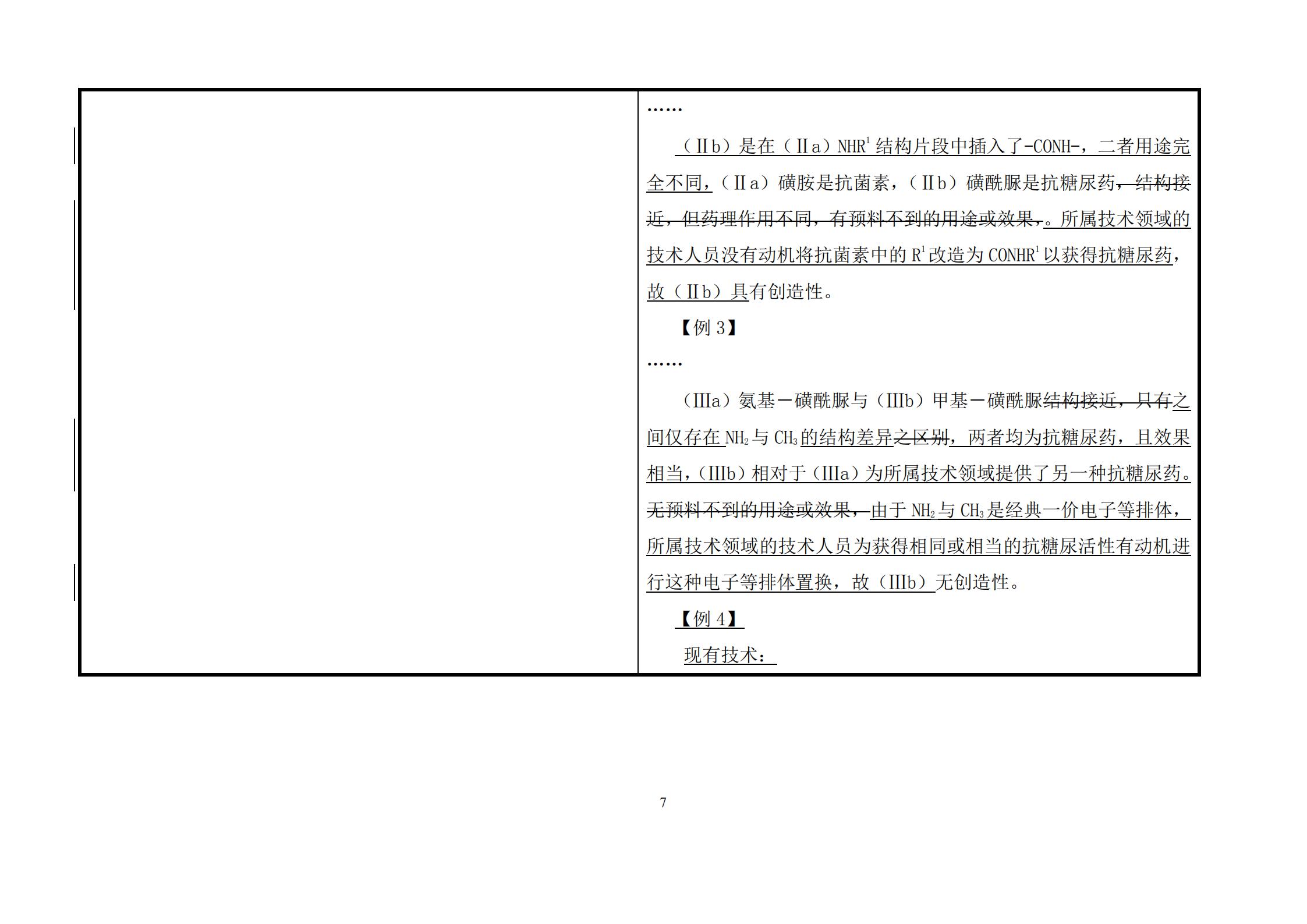 剛剛！《專利審查指南》修改公布，自2021年1月15日起施行