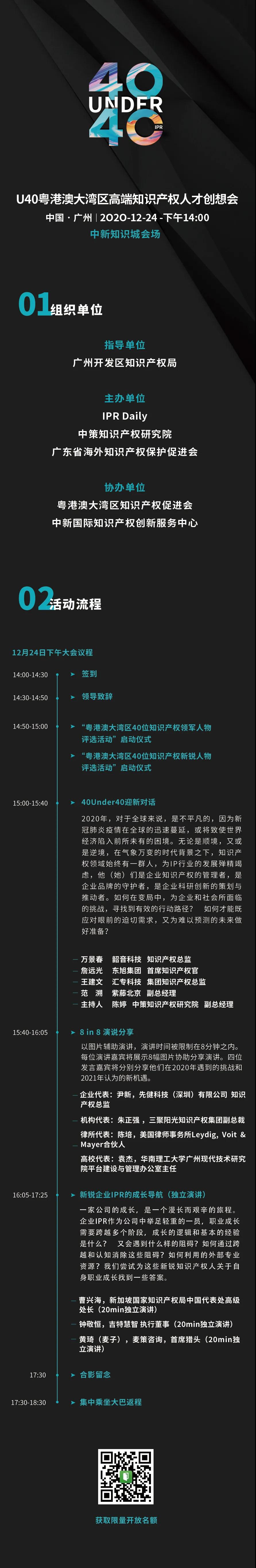 報(bào)名從速！“U40粵港澳大灣區(qū)高端知識(shí)產(chǎn)權(quán)人才創(chuàng)想會(huì)”即將開啟