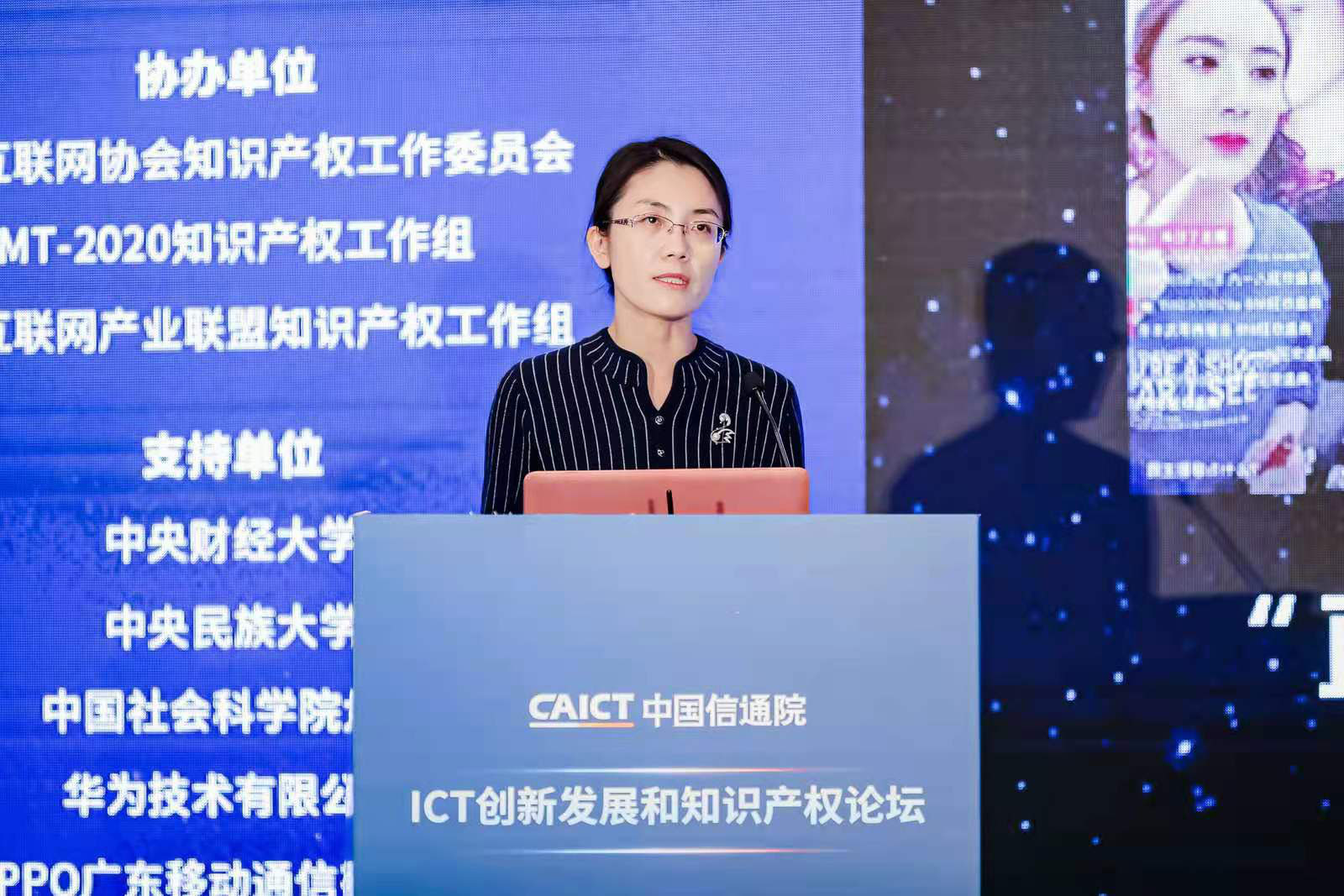 2021中國信通院ICT+深度觀察報告會-ICT創(chuàng)新發(fā)展和知識產(chǎn)權(quán)保護分論壇在京成功舉辦