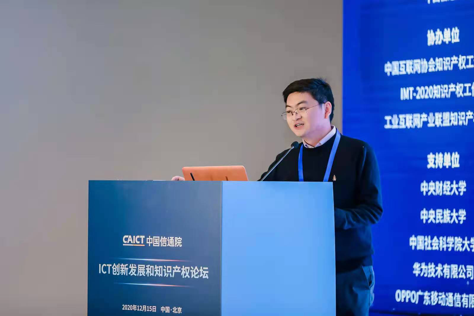 2021中國信通院ICT+深度觀察報告會-ICT創(chuàng)新發(fā)展和知識產(chǎn)權(quán)保護分論壇在京成功舉辦