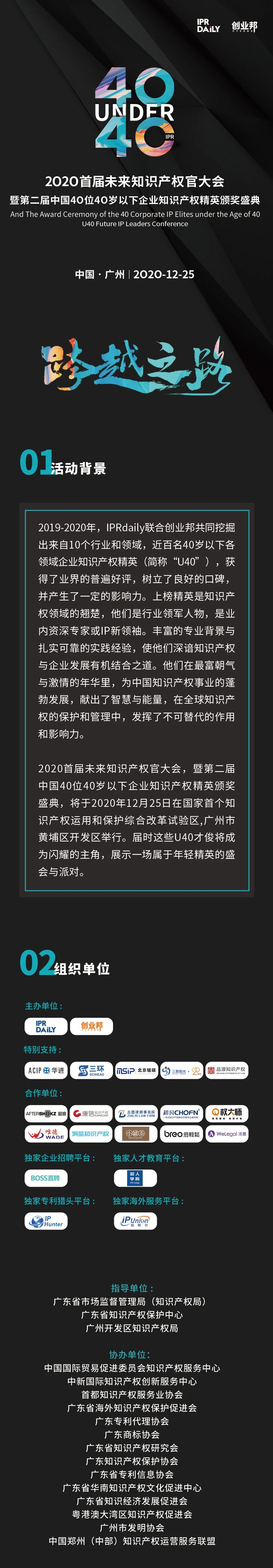 亮點(diǎn)搶先看！揭秘首屆未來知識產(chǎn)權(quán)官大會(huì)&2020年Under40頒獎(jiǎng)盛典