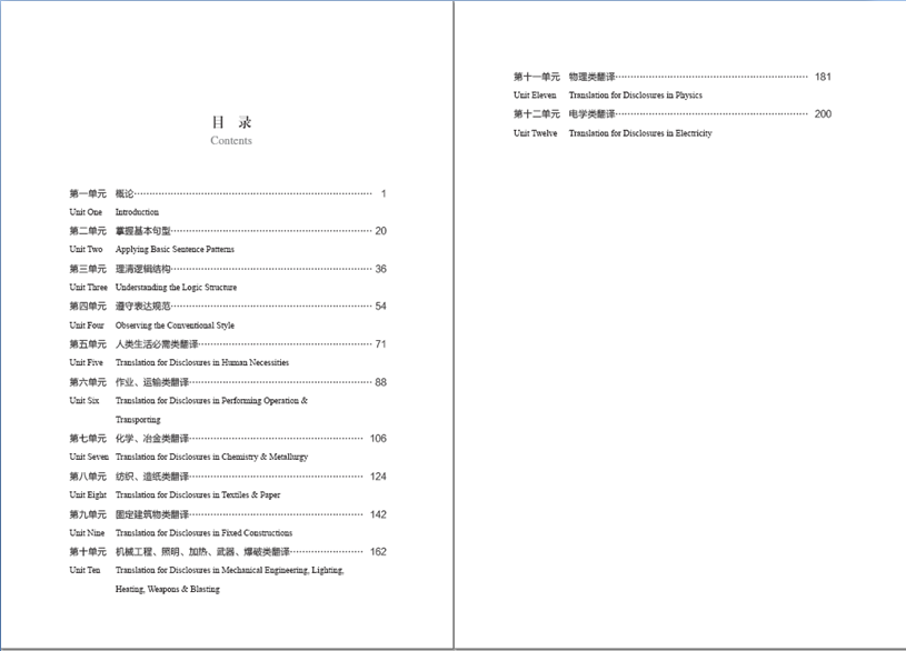 贈書活動 | 國內(nèi)首部以“專利摘要漢譯英”為主題的翻譯教材上市