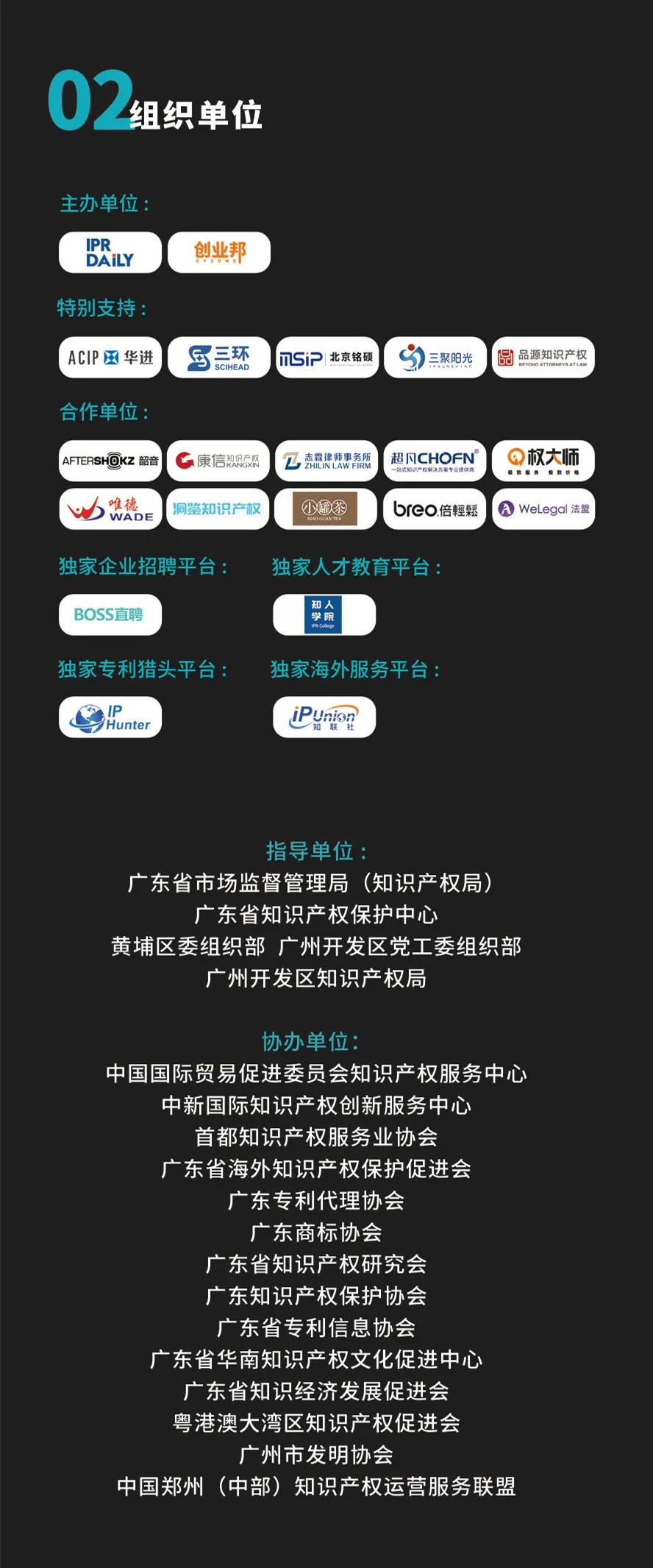 “2020首屆未來知識產(chǎn)權(quán)官大會暨第二屆中國40位40歲以下企業(yè)知識產(chǎn)權(quán)精英頒獎盛典”今日開啟！