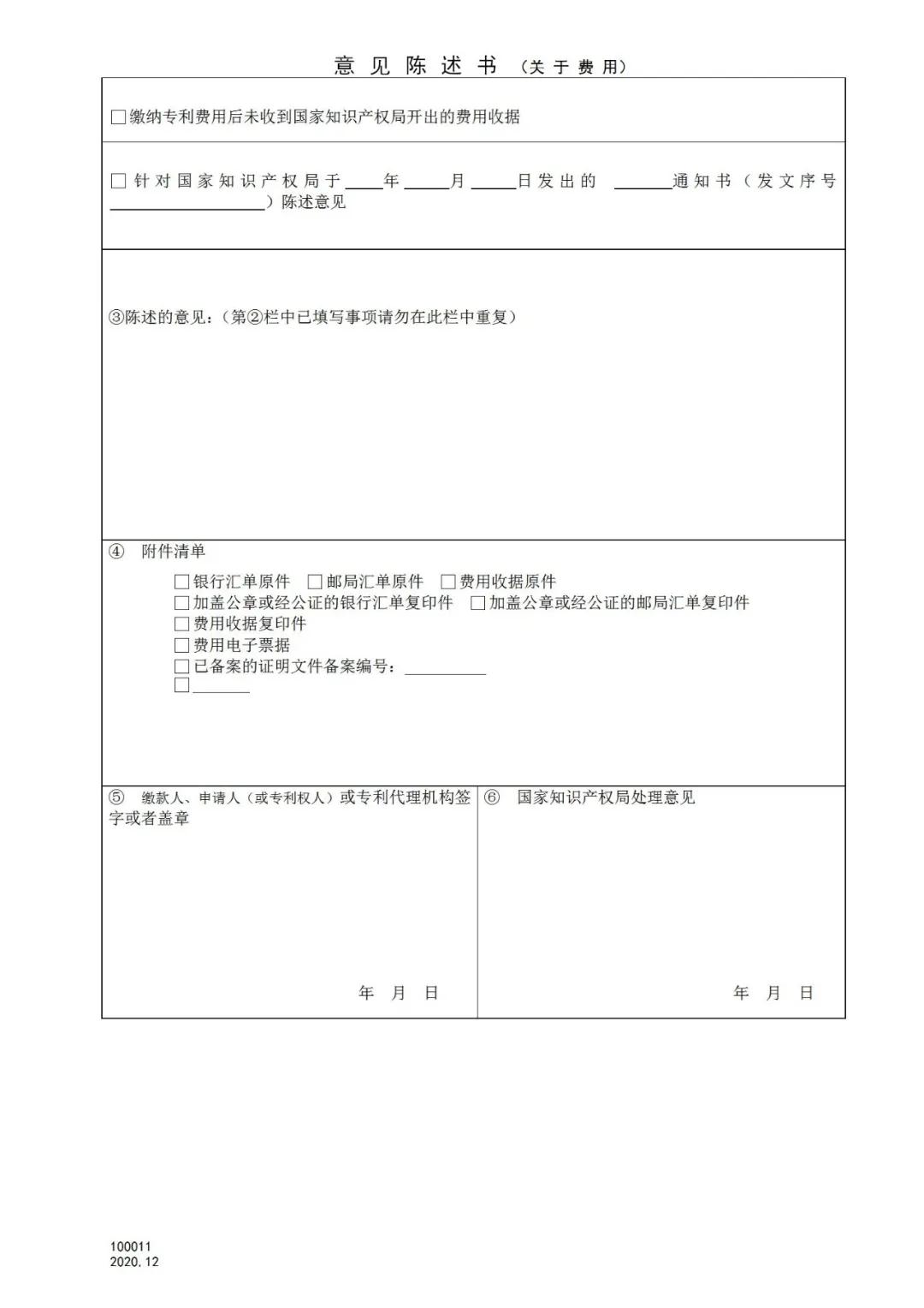 國(guó)知局：2021.1.1日起，專利和集成電路布圖設(shè)計(jì)收費(fèi)啟用電子票據(jù)