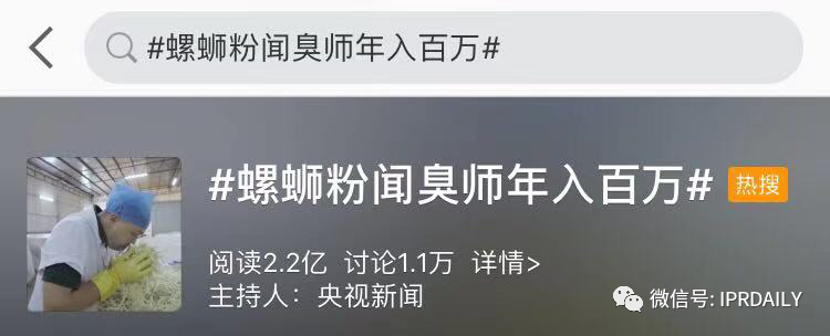 螺螄粉聞臭師年入百萬！“聞臭師”已被申請(qǐng)商標(biāo)