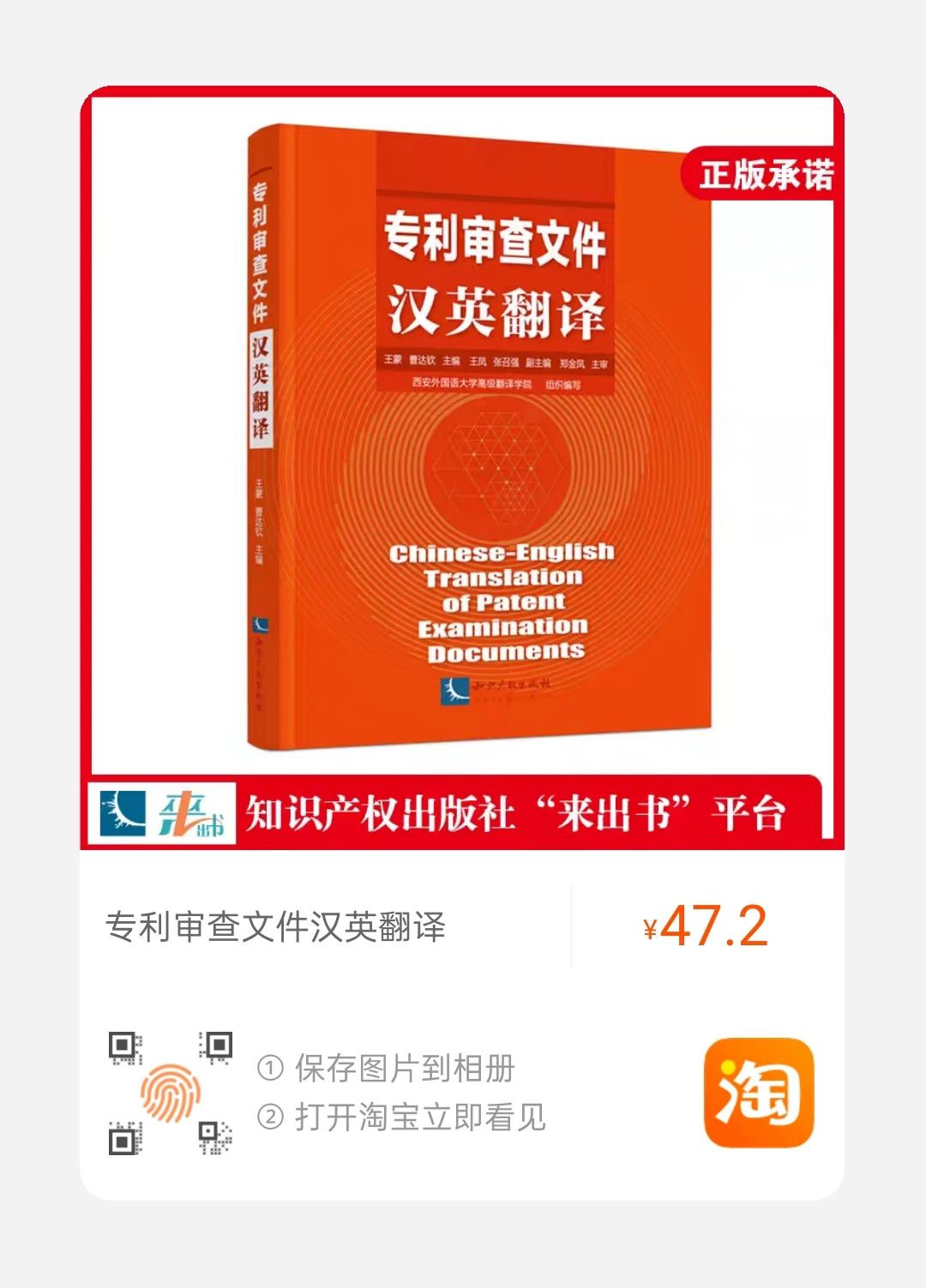 贈書活動火炎焱燚又來了|《專利審查文件漢英翻譯》