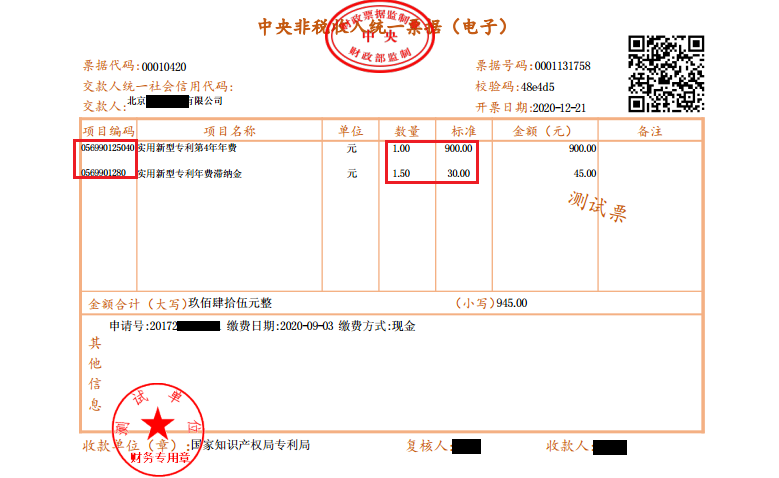 近年來，鄞州區(qū)市場監(jiān)管局深入《專利和集成電路布圖設計電子票據服務指南》發(fā)布！