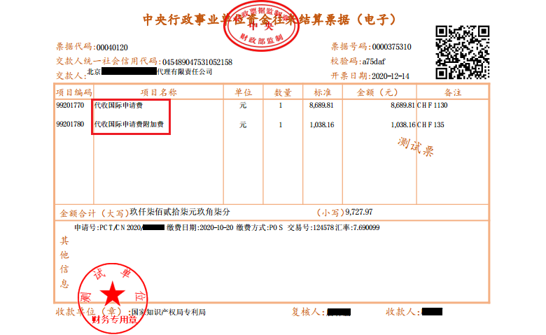 近年來，鄞州區(qū)市場監(jiān)管局深入《專利和集成電路布圖設計電子票據服務指南》發(fā)布！