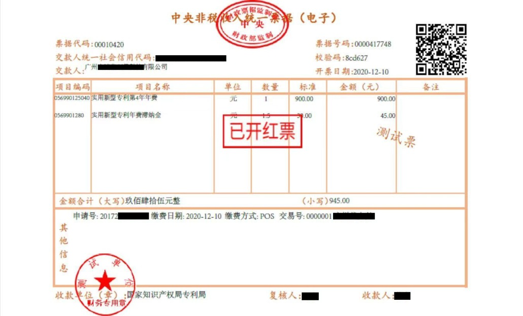 近年來，鄞州區(qū)市場監(jiān)管局深入《專利和集成電路布圖設計電子票據服務指南》發(fā)布！