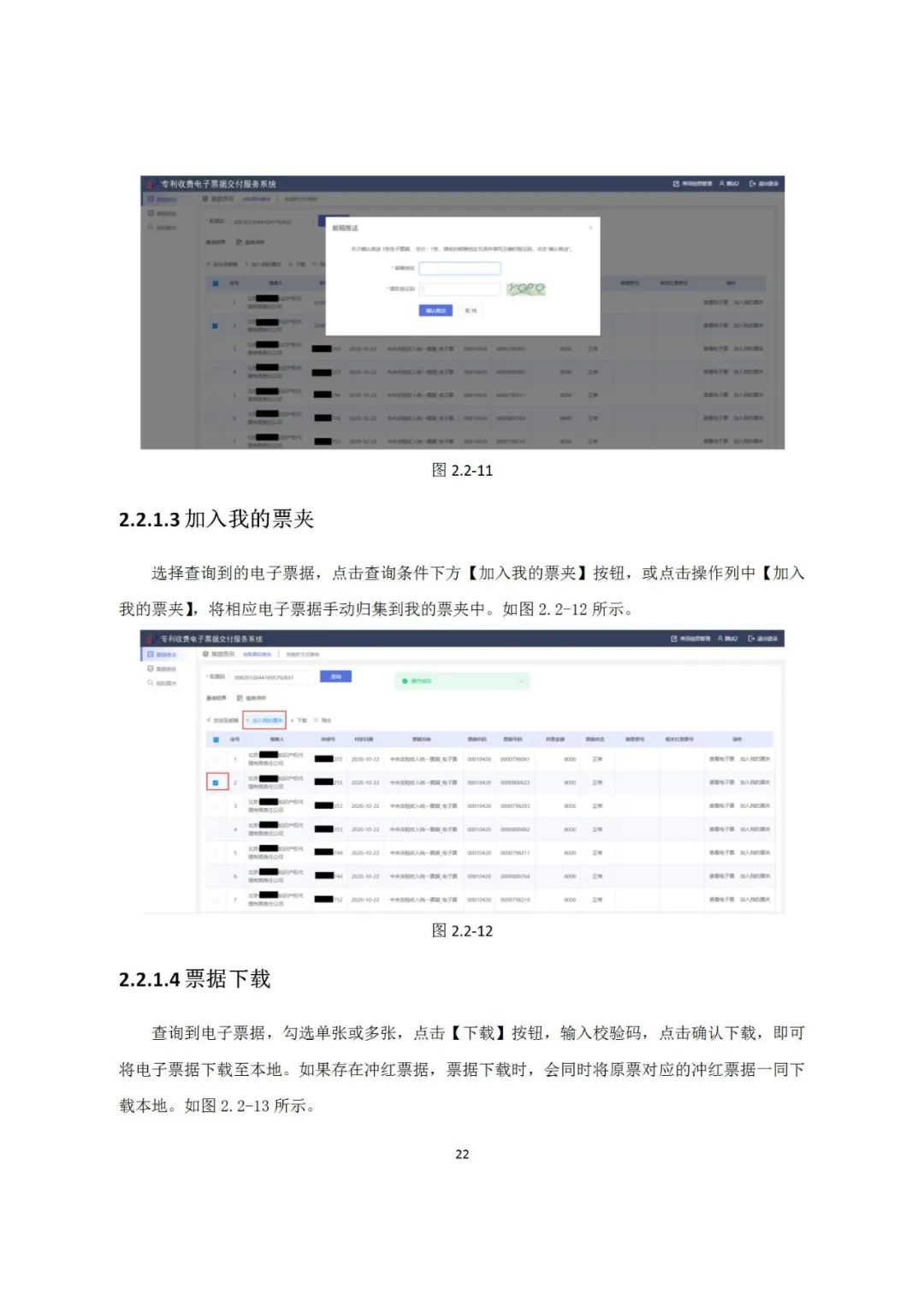 近年來，鄞州區(qū)市場監(jiān)管局深入《專利和集成電路布圖設計電子票據服務指南》發(fā)布！