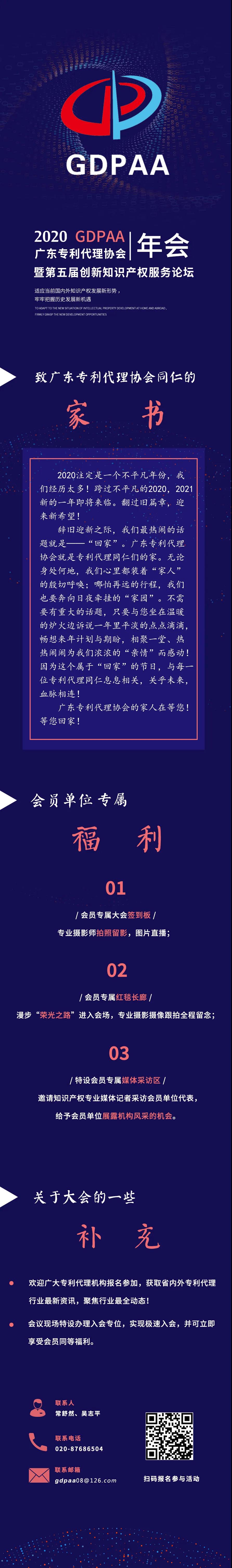 廣東專利代理協(xié)會(huì)喊您“回家”開年會(huì)啦?。? title=