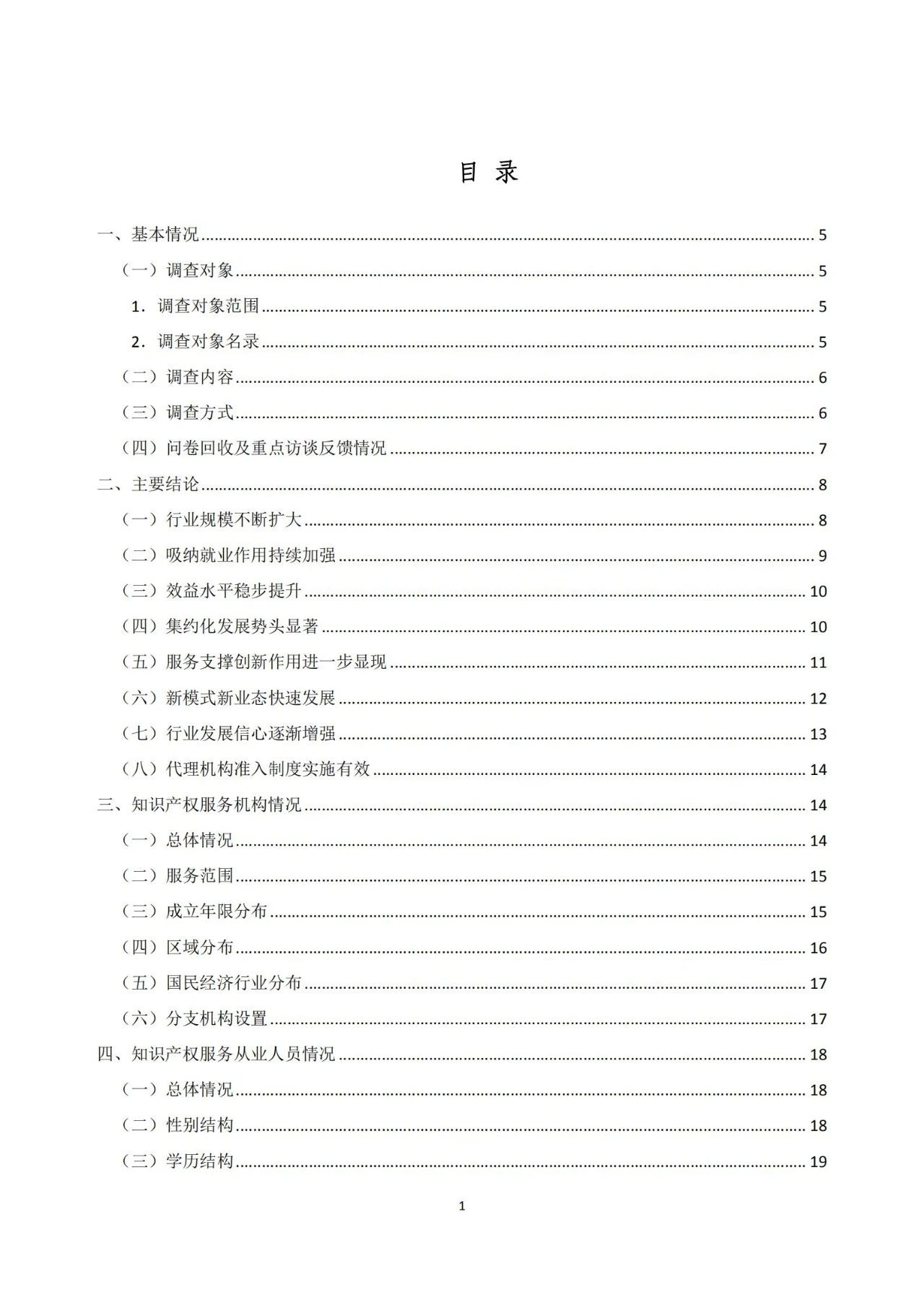 《2020年全國(guó)知識(shí)產(chǎn)權(quán)服務(wù)業(yè)統(tǒng)計(jì)調(diào)查報(bào)告》全文發(fā)布