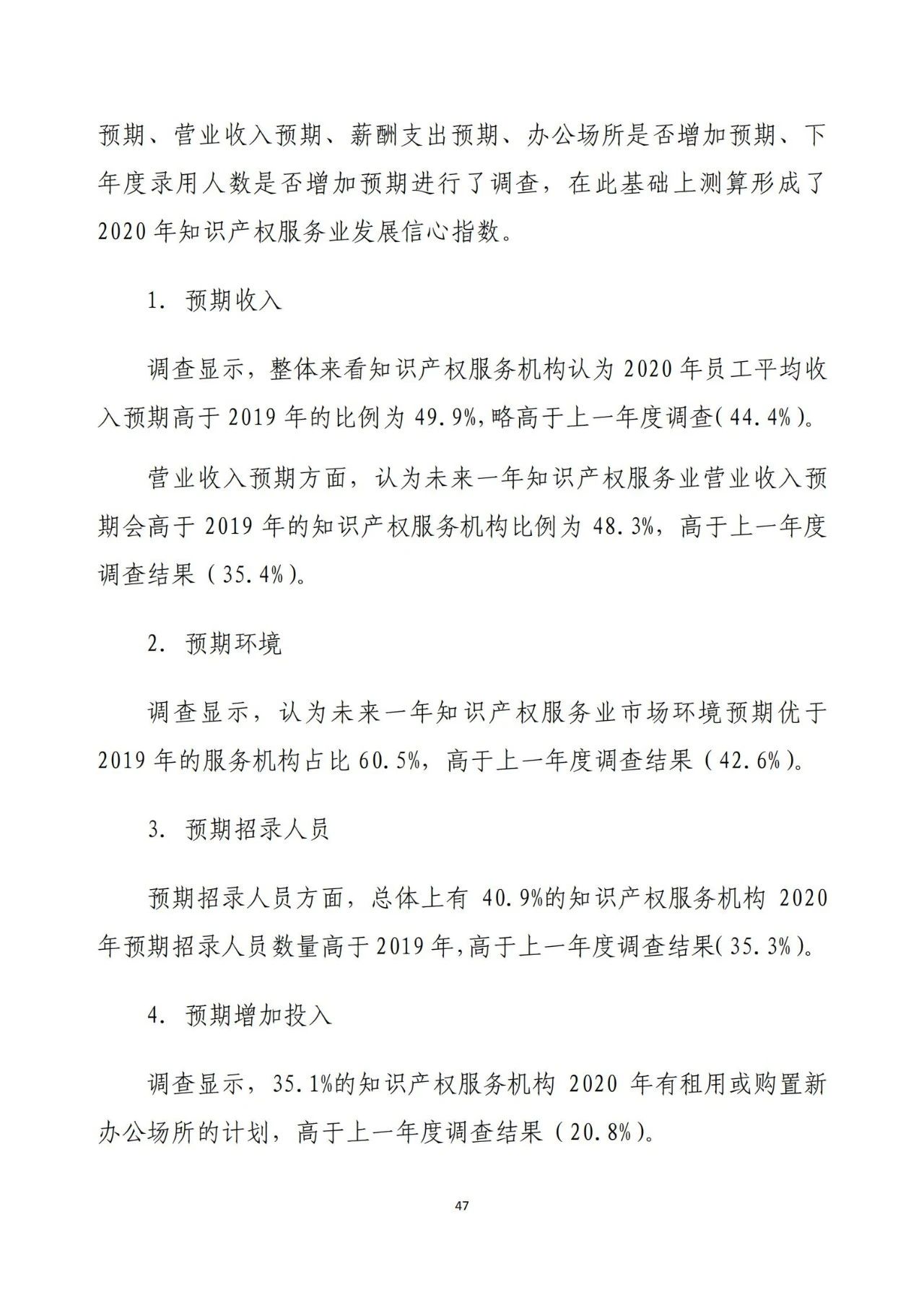 《2020年全國(guó)知識(shí)產(chǎn)權(quán)服務(wù)業(yè)統(tǒng)計(jì)調(diào)查報(bào)告》全文發(fā)布