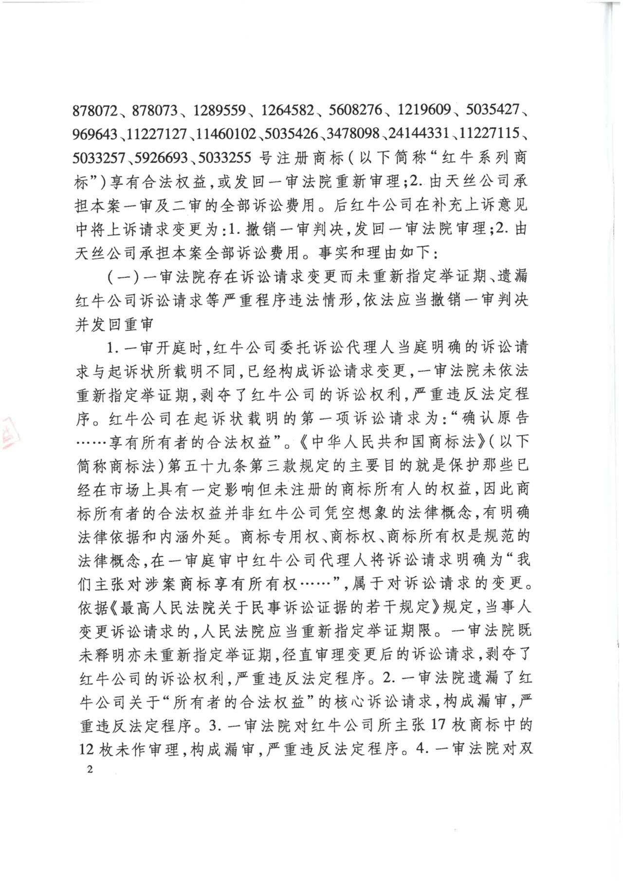 駁回上訴！紅牛37億商標案終審落錘！（附判決書）