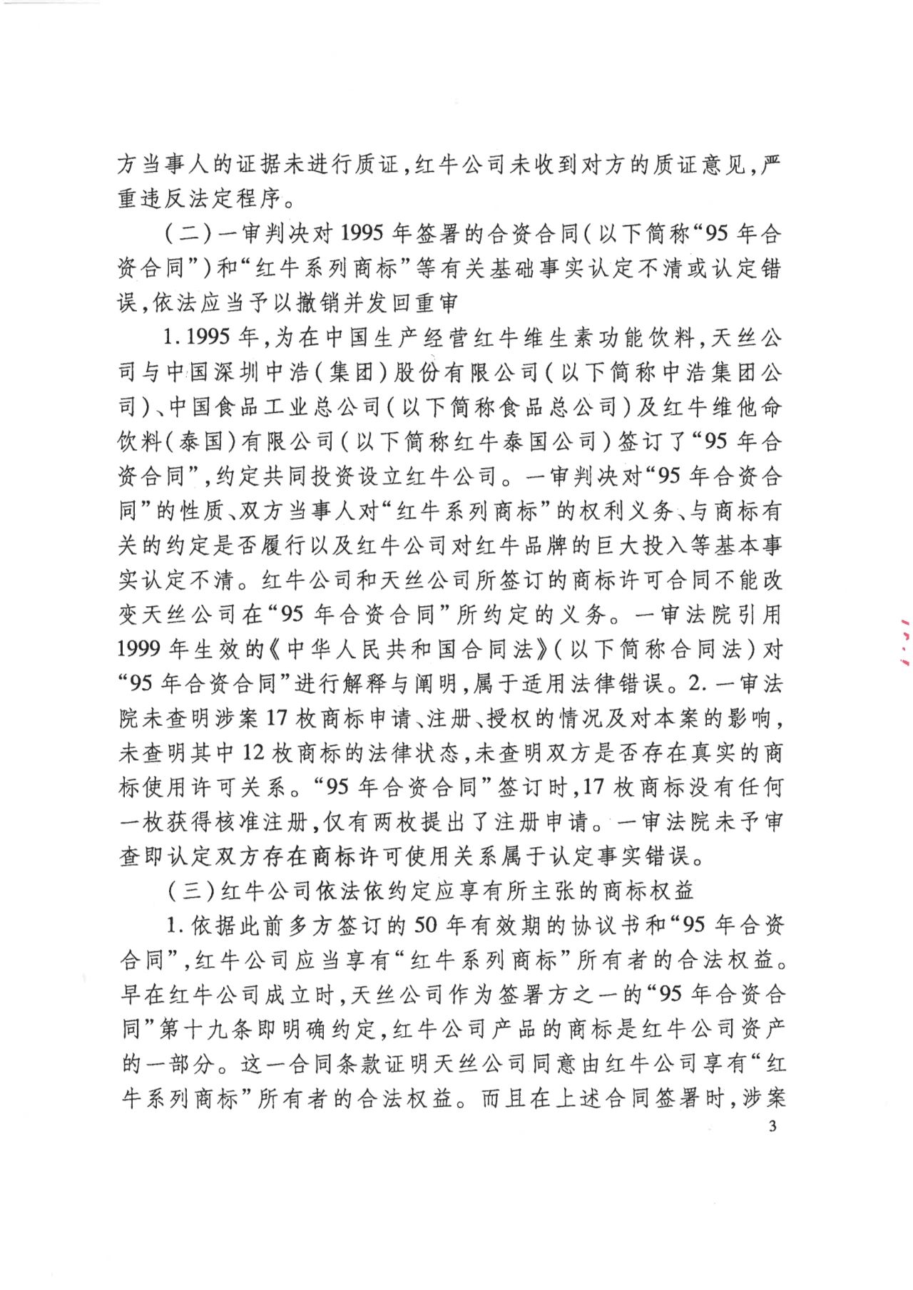 駁回上訴！紅牛37億商標案終審落錘?。ǜ脚袥Q書）