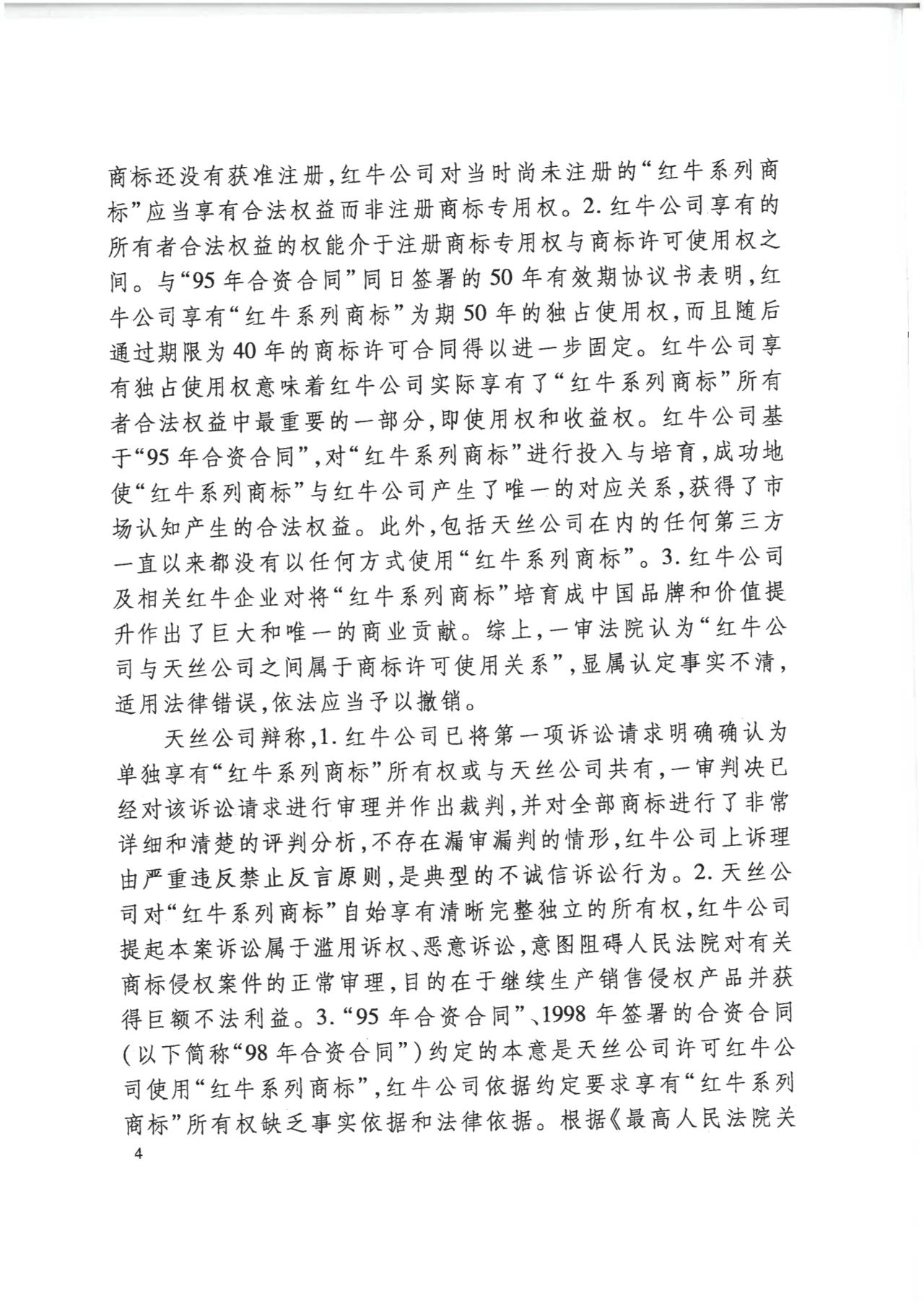 駁回上訴！紅牛37億商標案終審落錘！（附判決書）