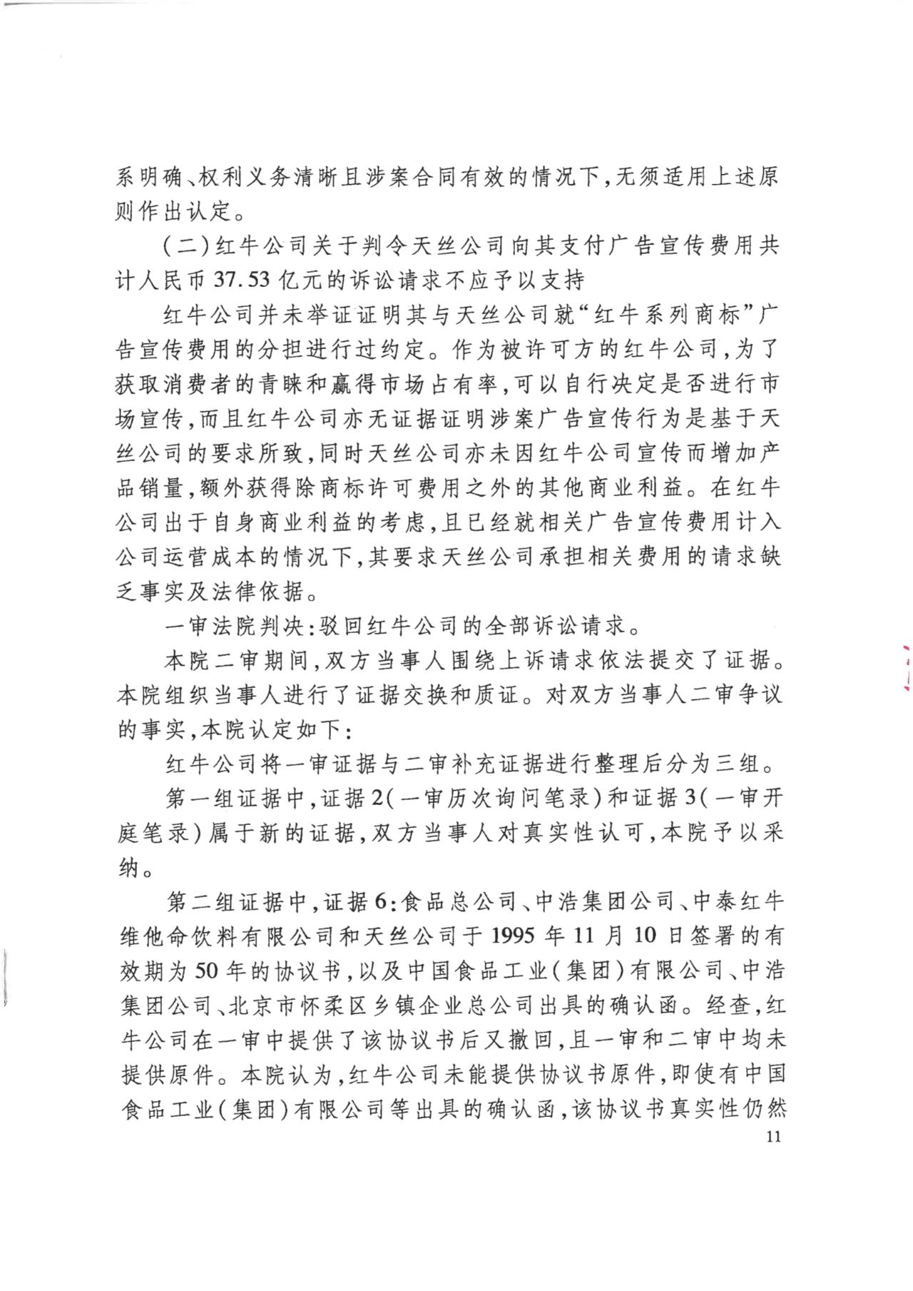 駁回上訴！紅牛37億商標案終審落錘?。ǜ脚袥Q書）