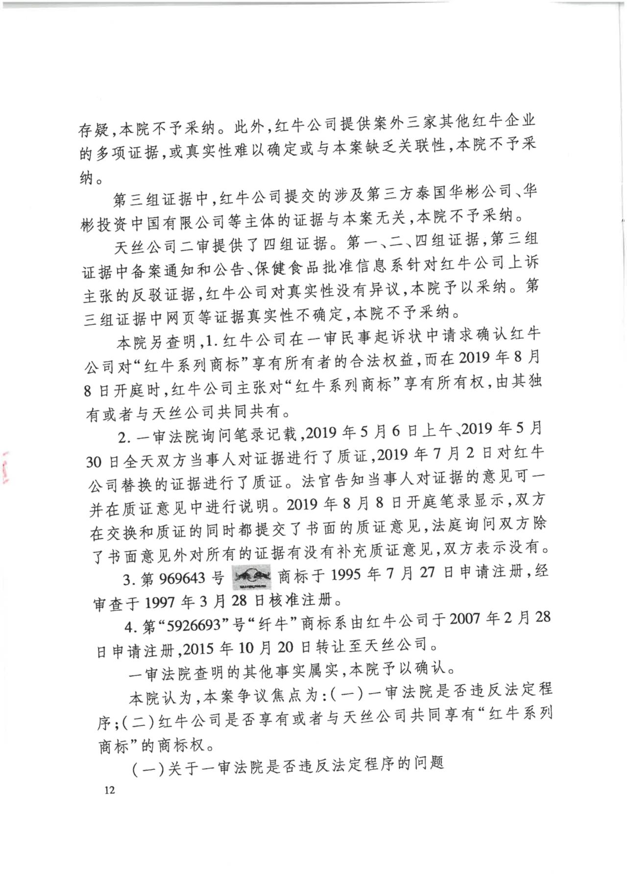 駁回上訴！紅牛37億商標案終審落錘?。ǜ脚袥Q書）