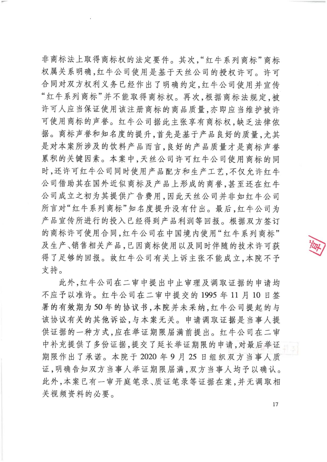 駁回上訴！紅牛37億商標案終審落錘?。ǜ脚袥Q書）