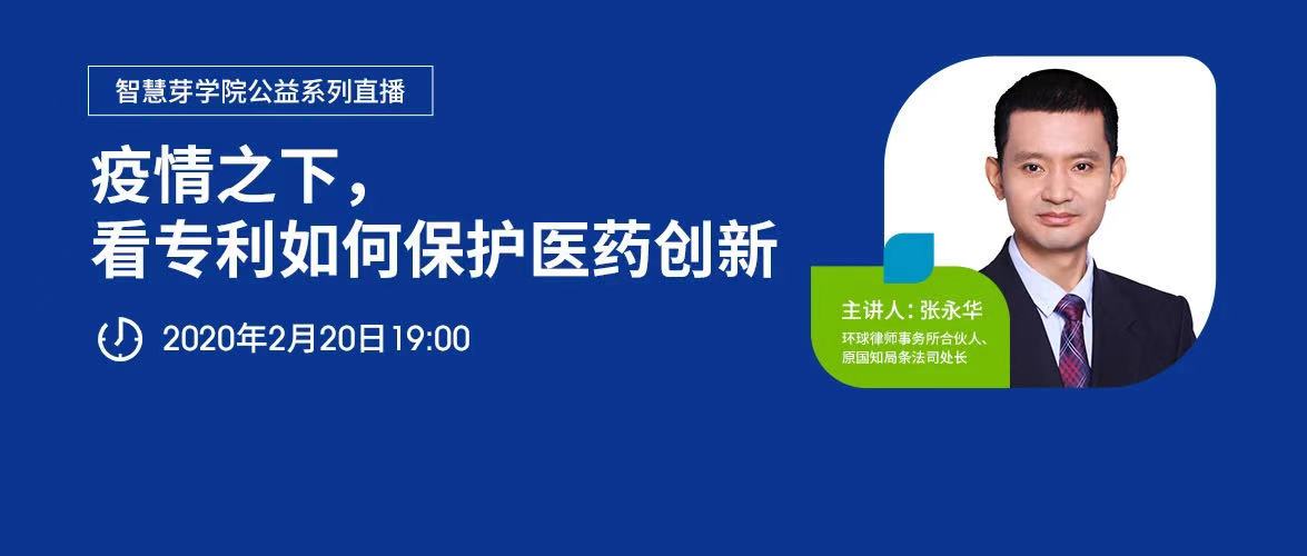 侵權訴訟，知產實務……2020年最受歡迎的15節(jié)課，你都看了嗎？