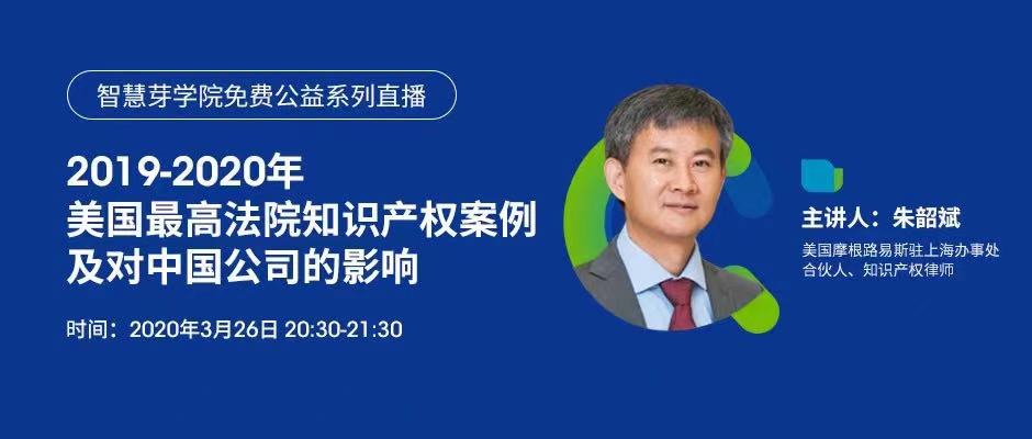 侵權訴訟，知產實務……2020年最受歡迎的15節(jié)課，你都看了嗎？