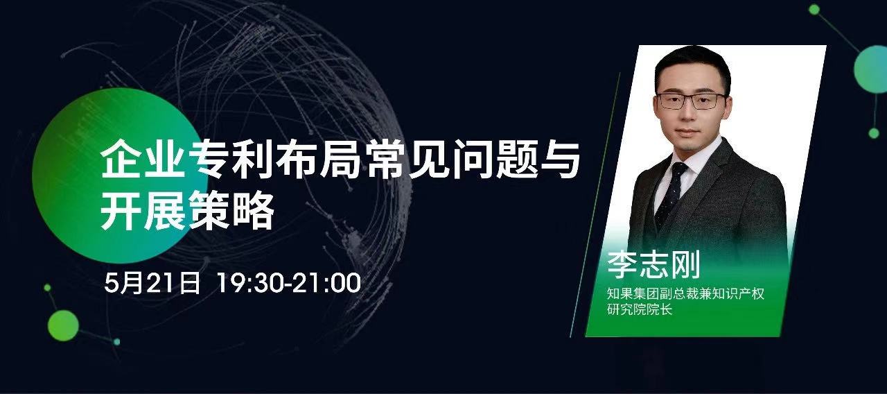 侵權訴訟，知產實務……2020年最受歡迎的15節(jié)課，你都看了嗎？