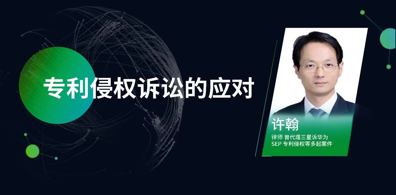 侵權訴訟，知產實務……2020年最受歡迎的15節(jié)課，你都看了嗎？