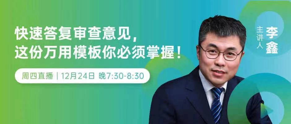 侵權訴訟，知產實務……2020年最受歡迎的15節(jié)課，你都看了嗎？