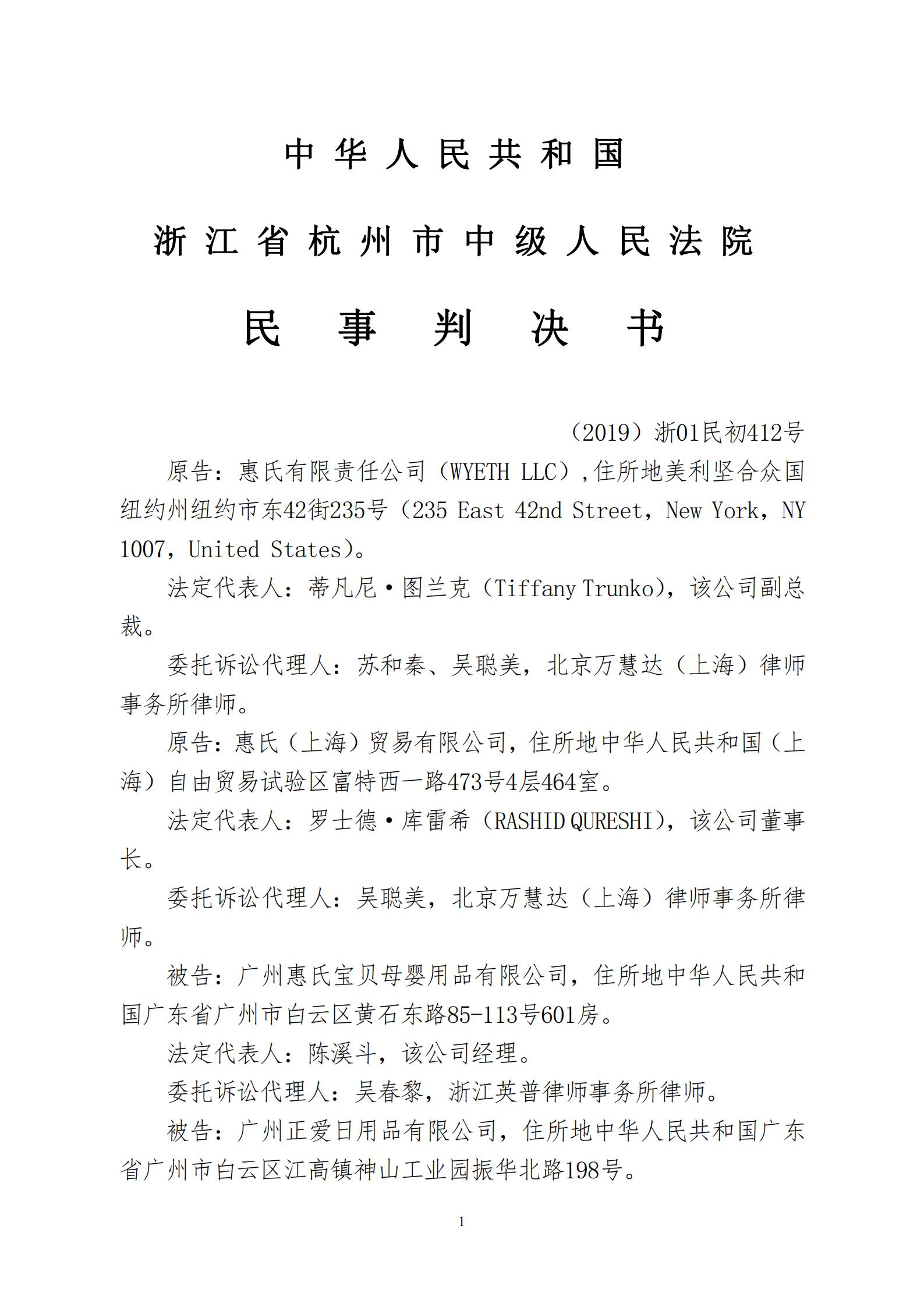 “惠氏”知識(shí)產(chǎn)權(quán)案適用懲罰性賠償，美國惠氏獲賠3055萬元！