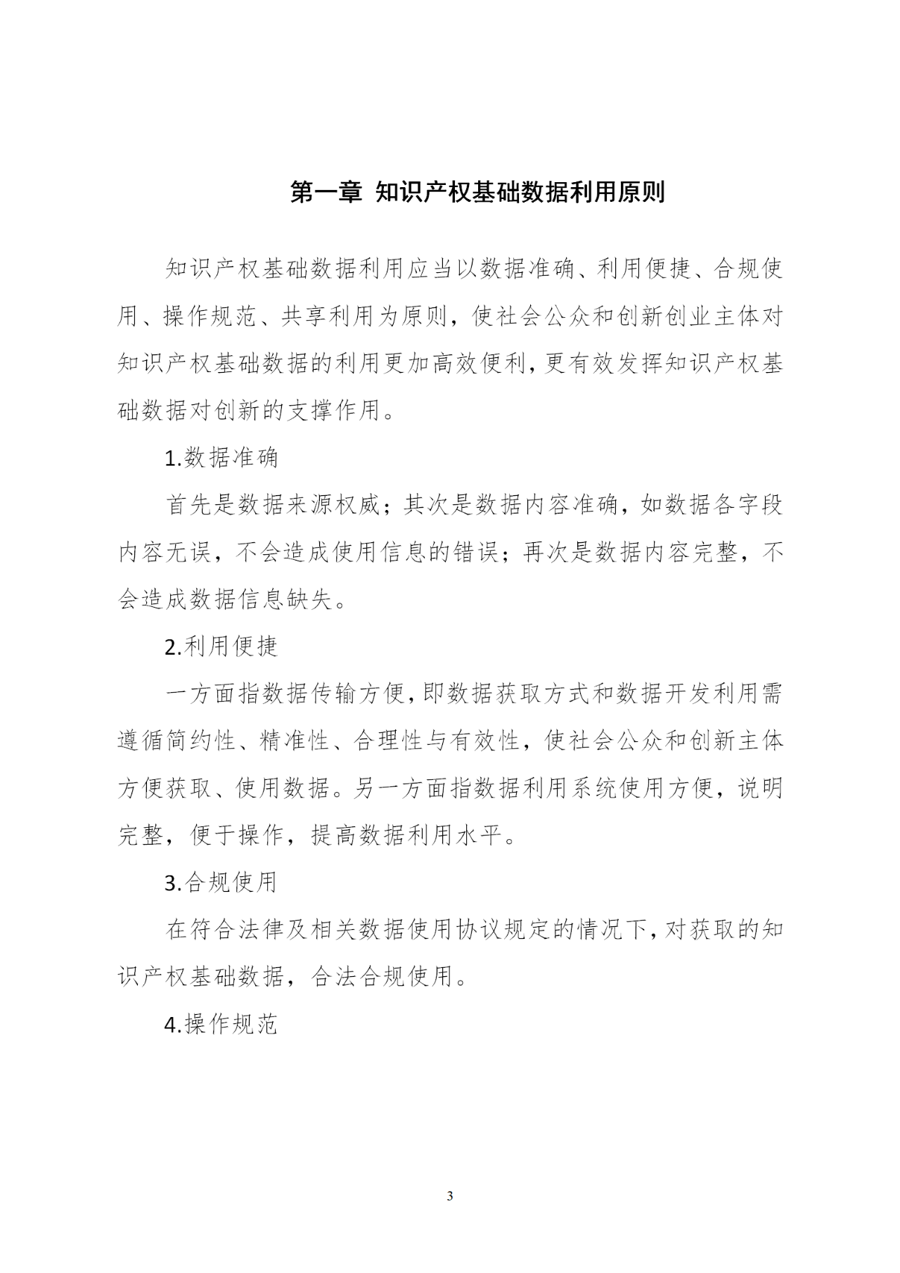 國知局印發(fā)《知識產權基礎數據利用指引》！